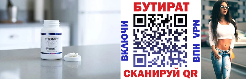 Бутират BDO  Щигры 
