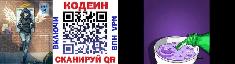 Codein напиток Lean (лин) Щигры